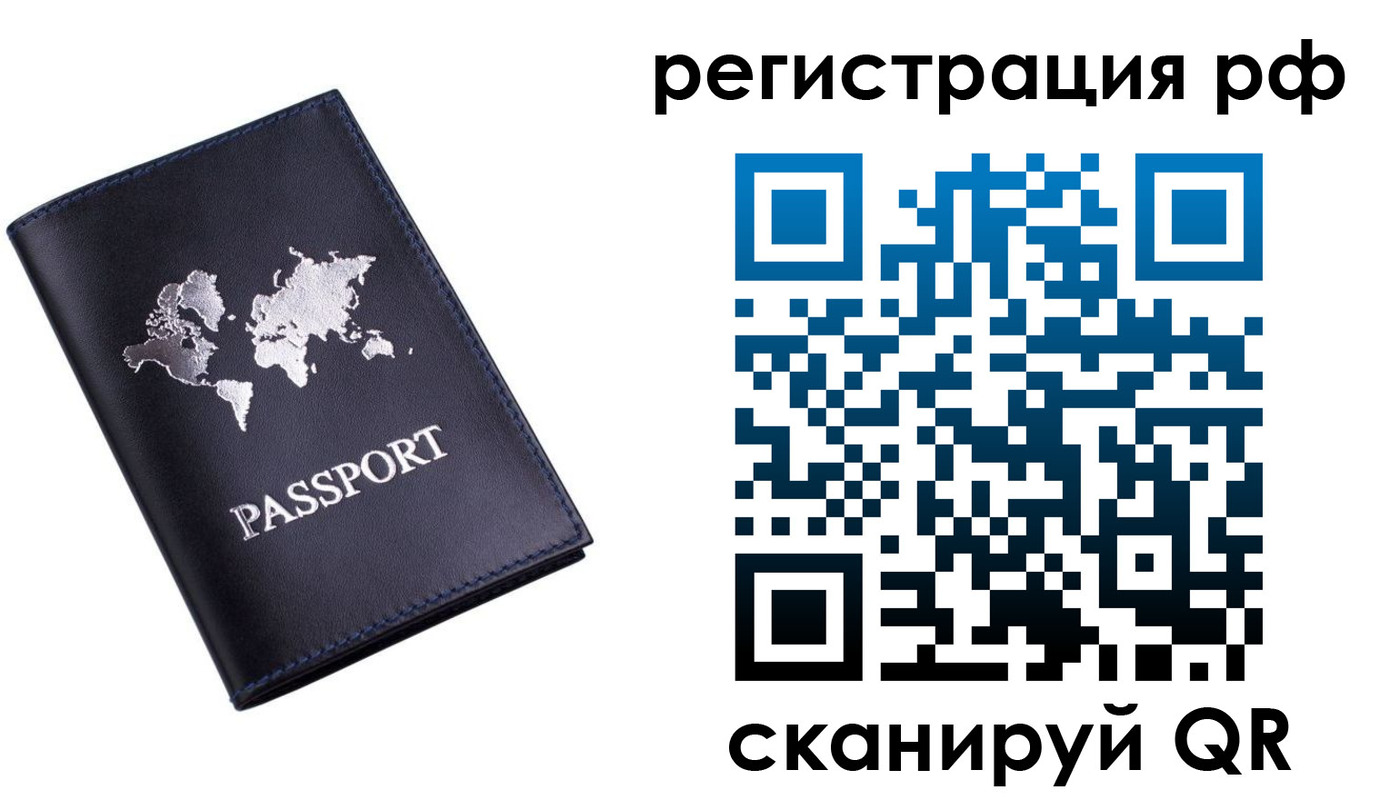 прописка паспорт в Истре