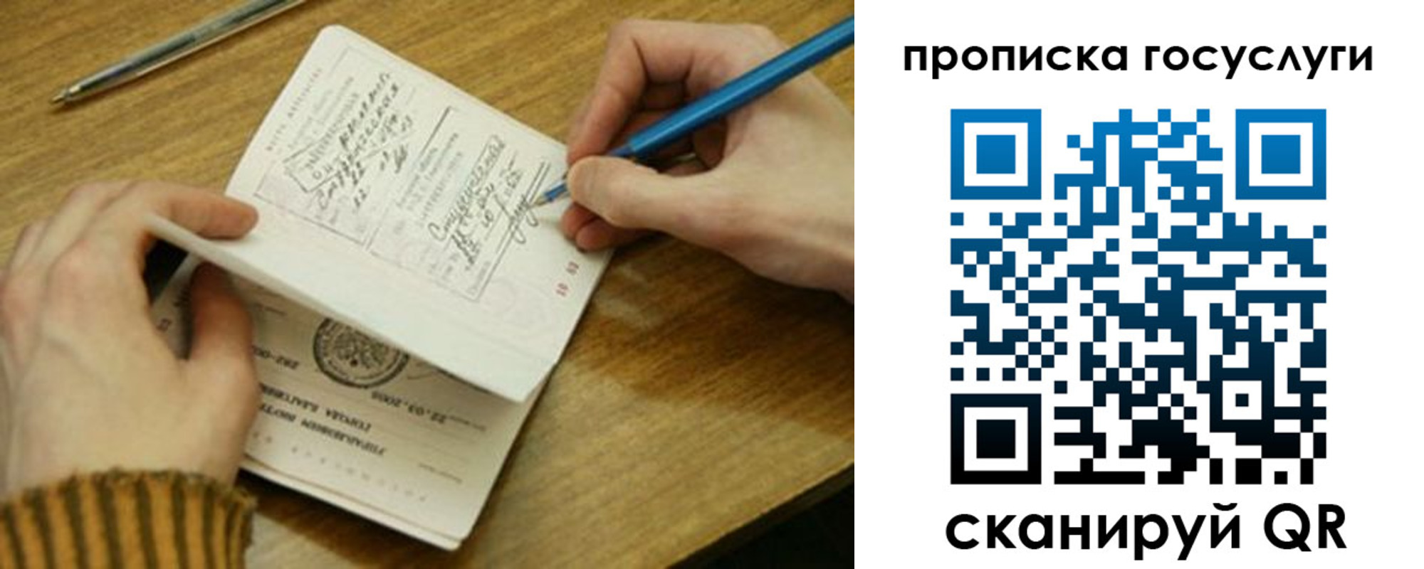 где прописаться в Истре