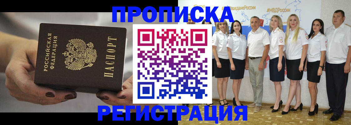 временная регистрация надежно в Истре