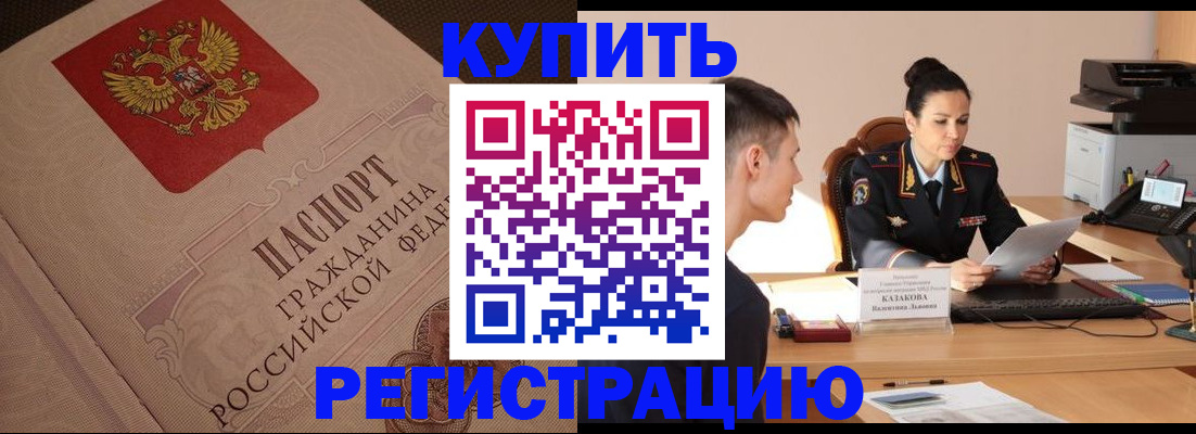 регистрация в Истре